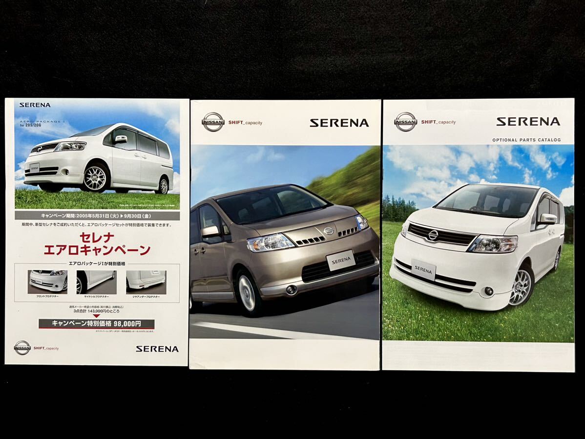 [ catalog / accessories catalog attaching ] Nissan Serena /NISSAN SERENA C25 2005 year 5 month 