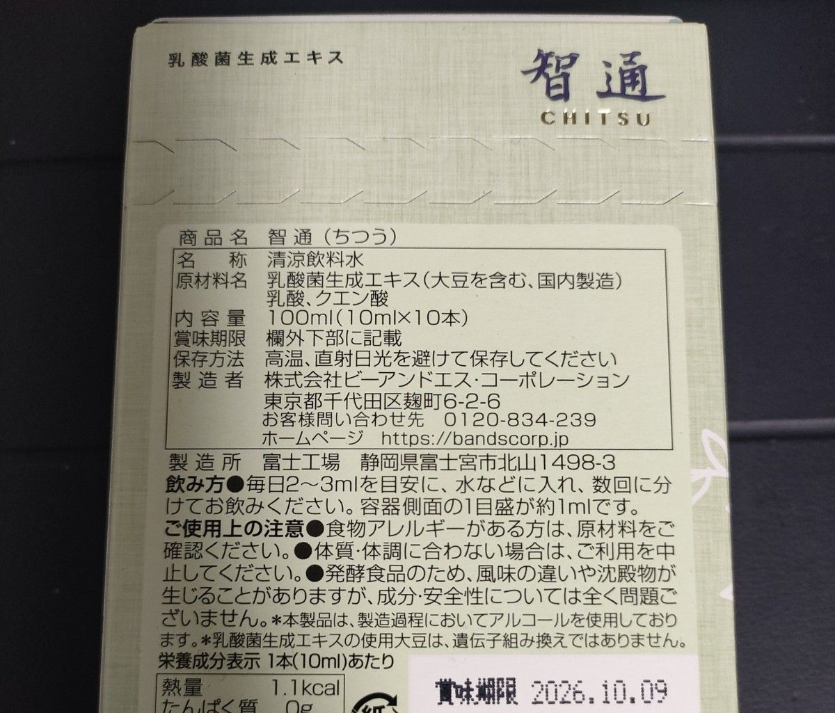 智通30本入り 新品未開封 ！ 乳酸菌生成エキス アルベックスの原液タイプ