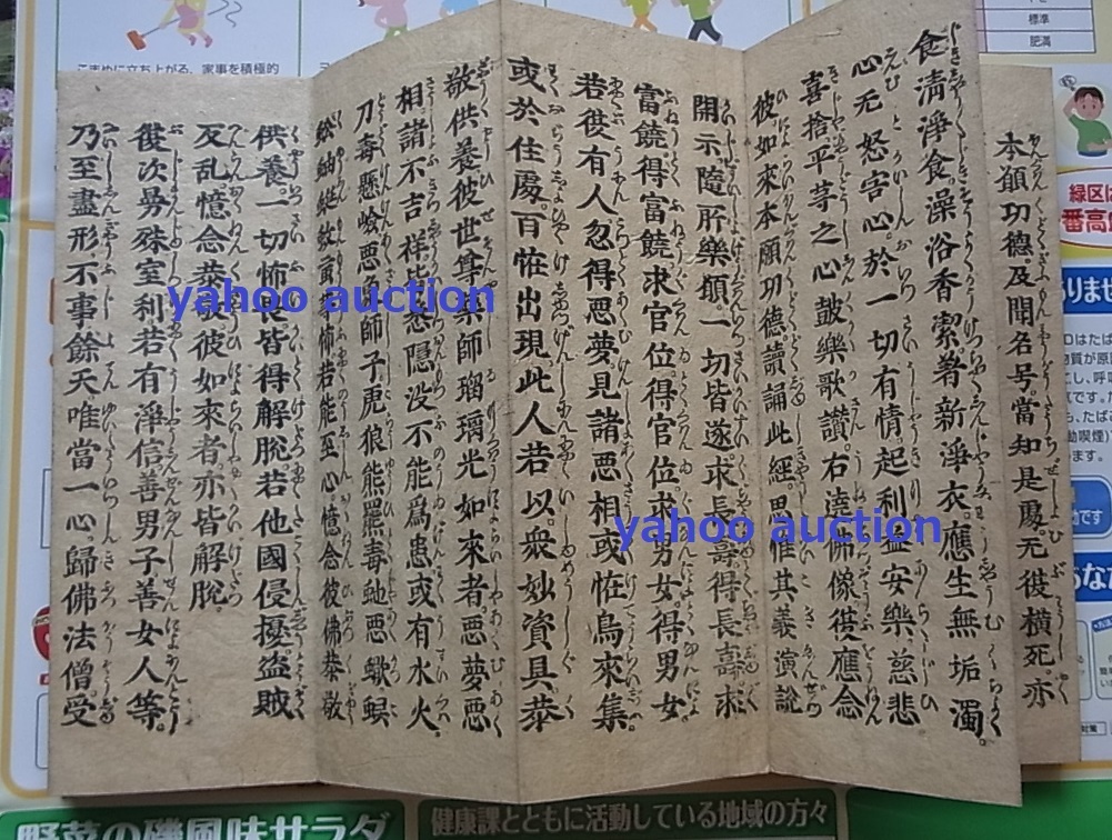 唐玄奘譯 薬師瑠璃光如来本願功徳經 1冊揃　　検索 仏教 和本 唐本 敦煌 写経_画像6