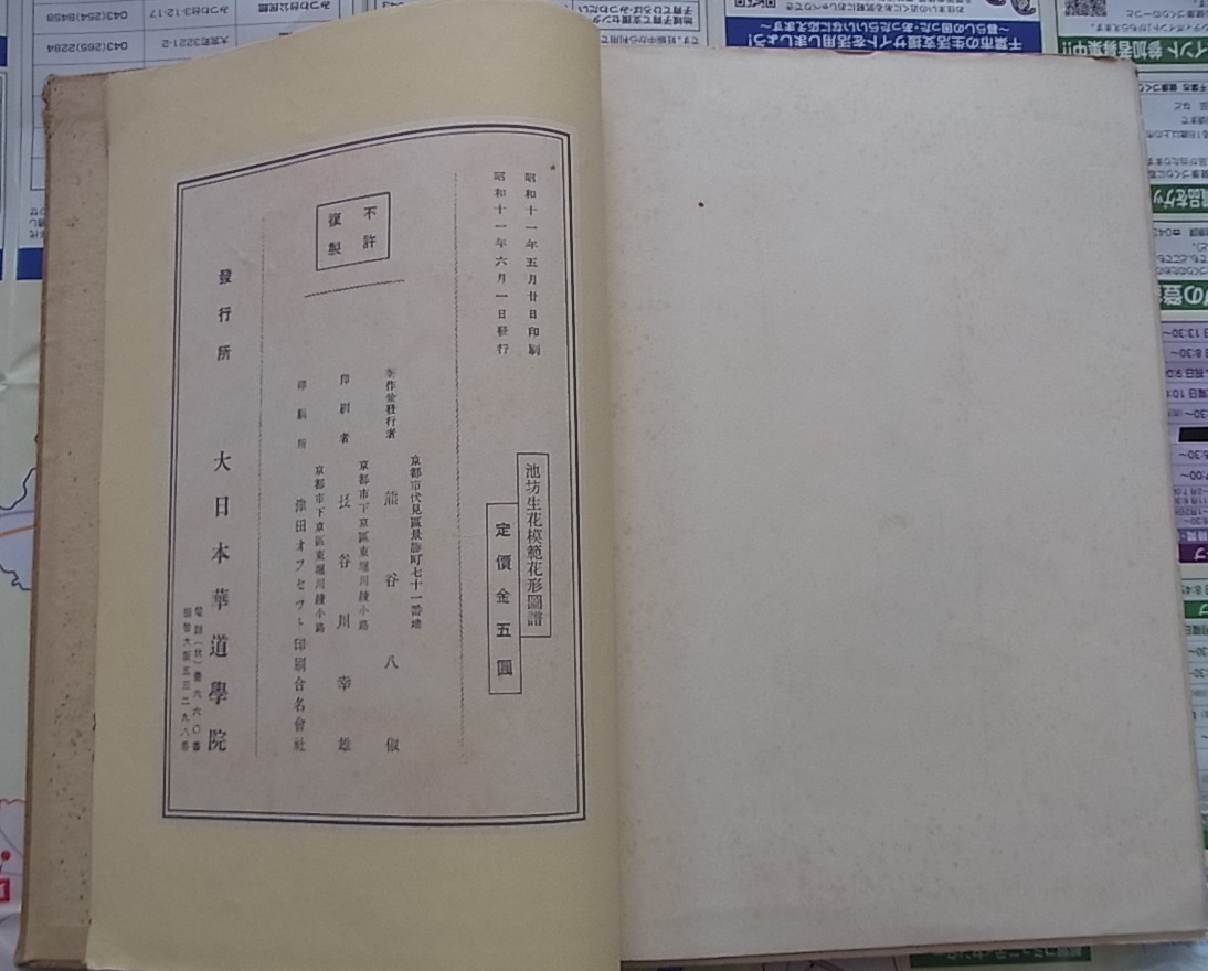 稀少 大型 昭和11年刊 摸範花形圖譜続版100瓶揃 大日本花道学院発行　 検索 華道 生花 盆栽 生け花_画像10