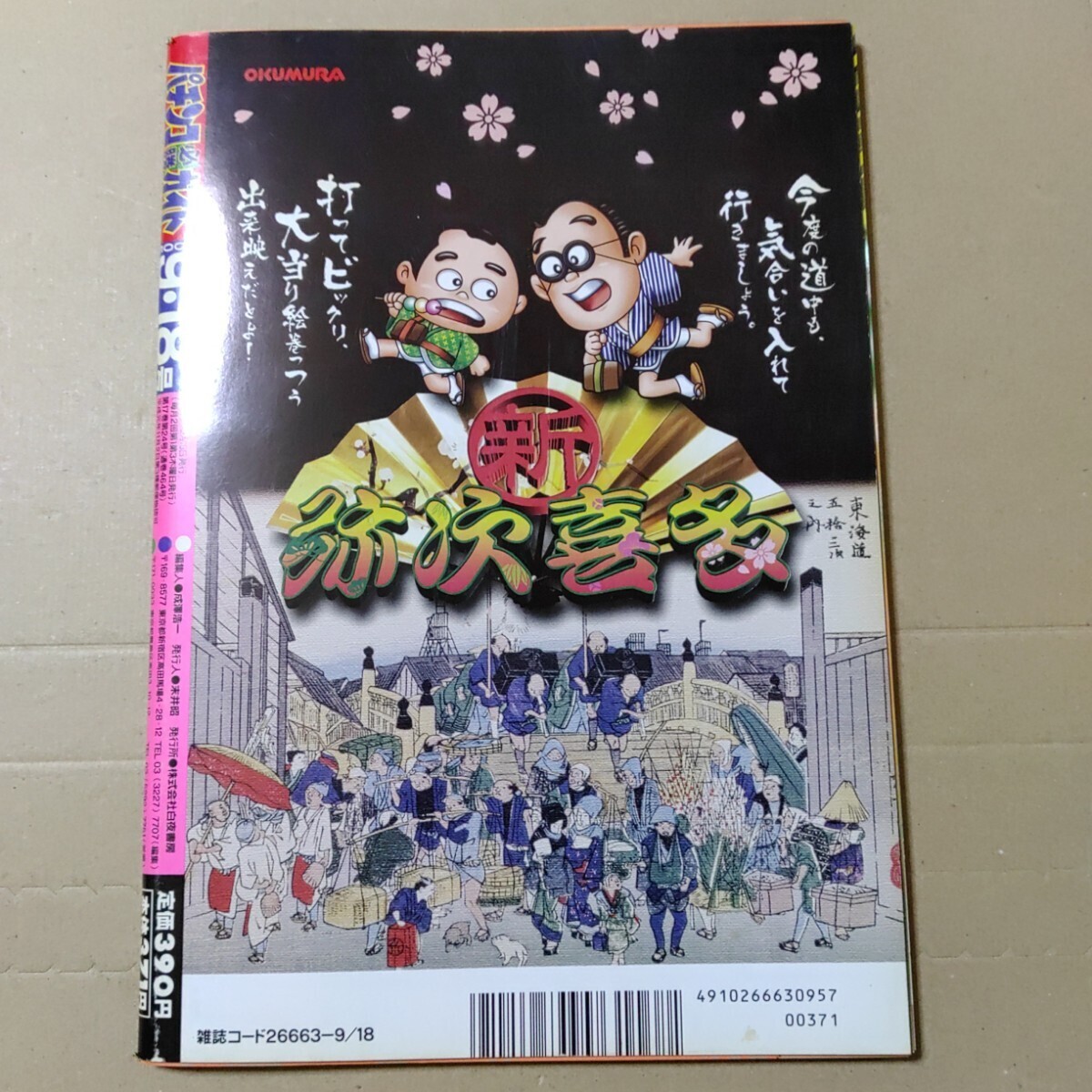 パチンコ必勝ガイド 2005年9・18号の画像9