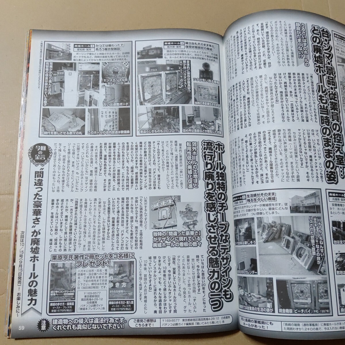 パチンコ必勝ガイド 2005年9・18号の画像7