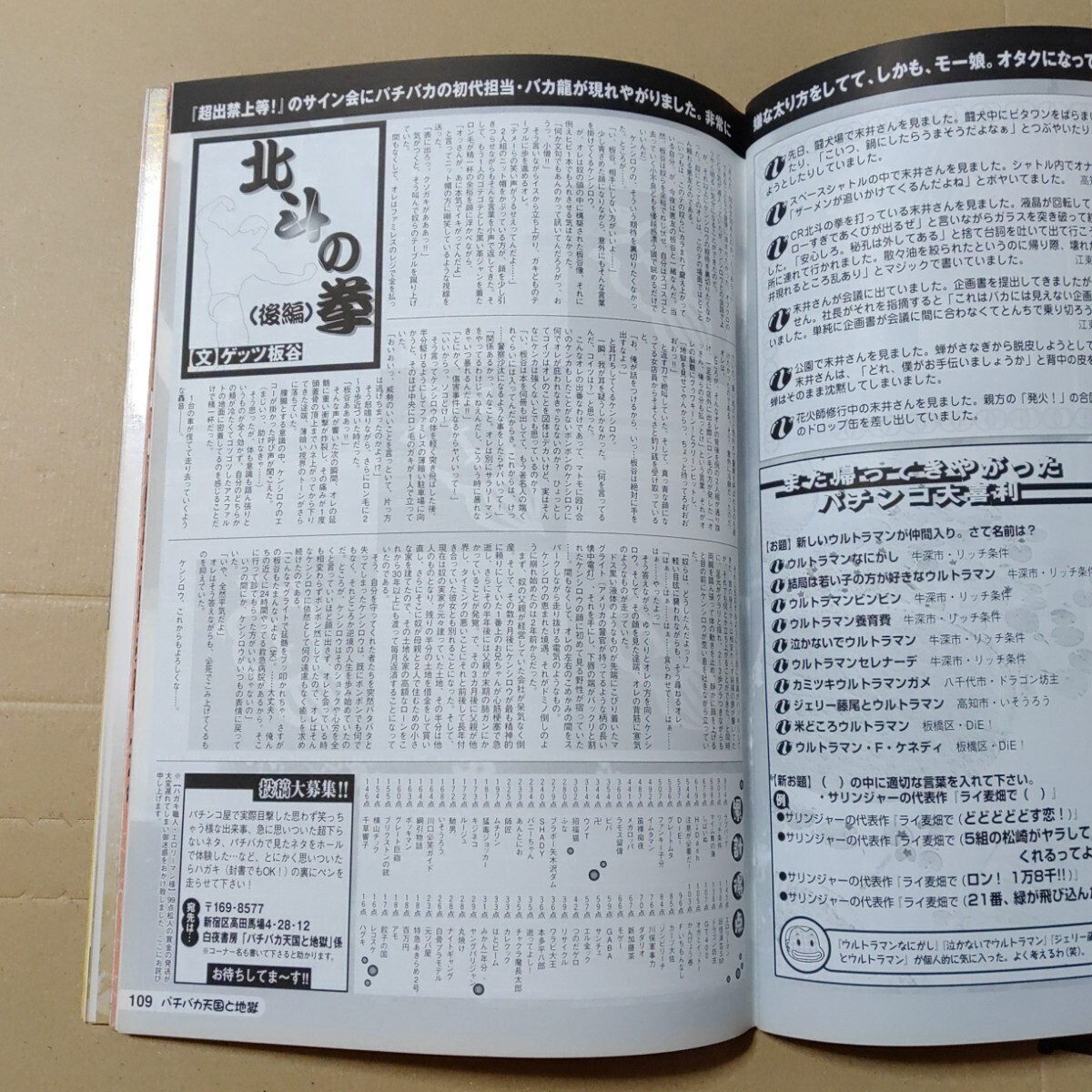 パチンコ必勝ガイド 2005年10・15号の画像7