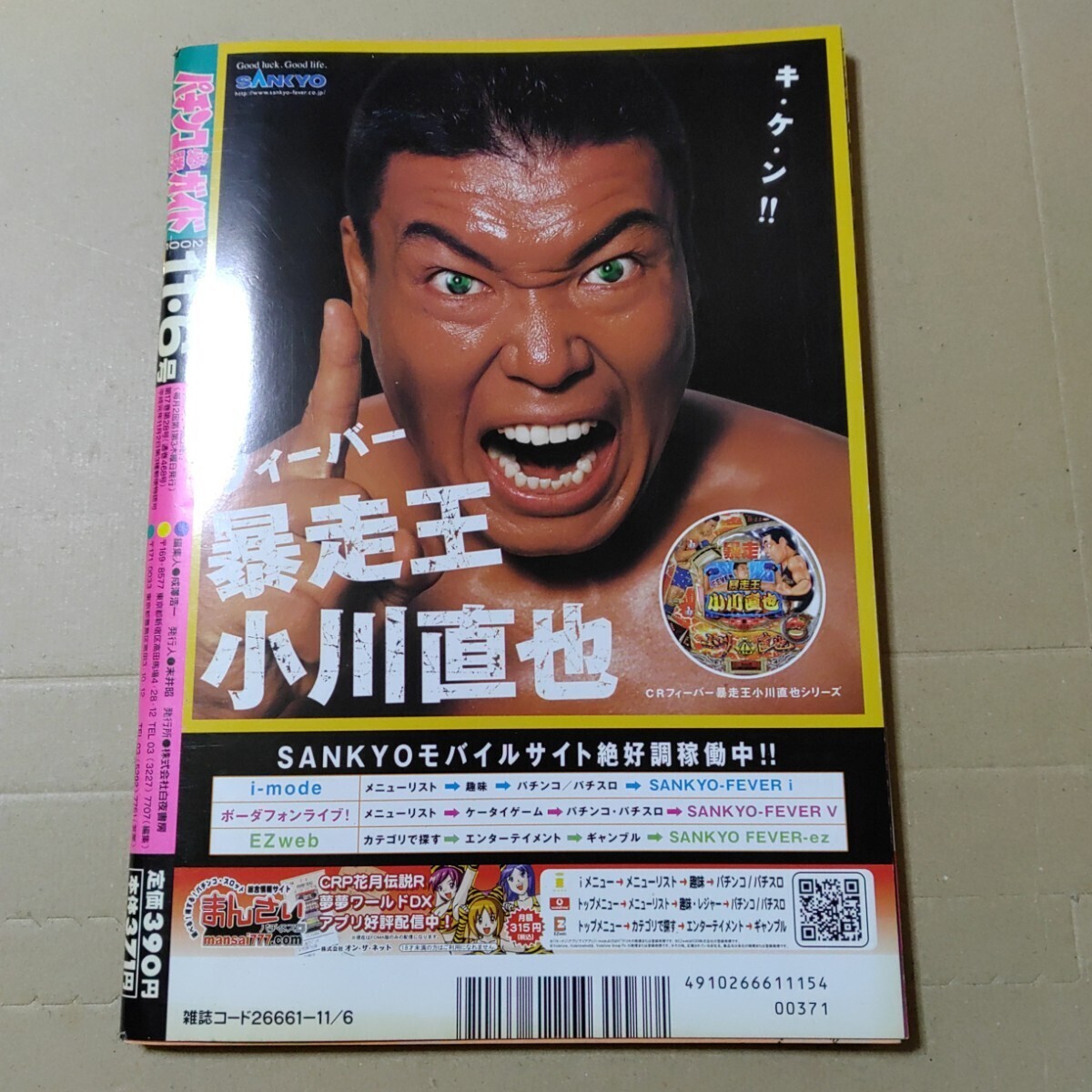 パチンコ必勝ガイド 2005年11・6号の画像9