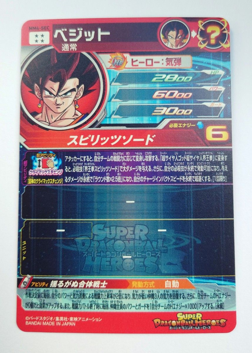 ドラゴンボールヒーローズ mm4-sec ベジット クラチェン|Yahoo ドラゴンボールヒーローズ mm4-sec ベジット クラチェン|Yahoo