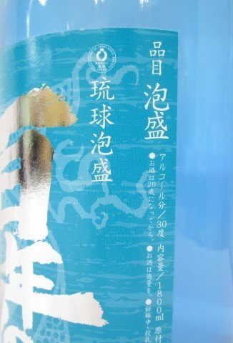 [愛知県限定] ★未開栓★ 百年の夢 琉球泡盛 焼酎 今帰仁酒造 30度 1800ml 331-406