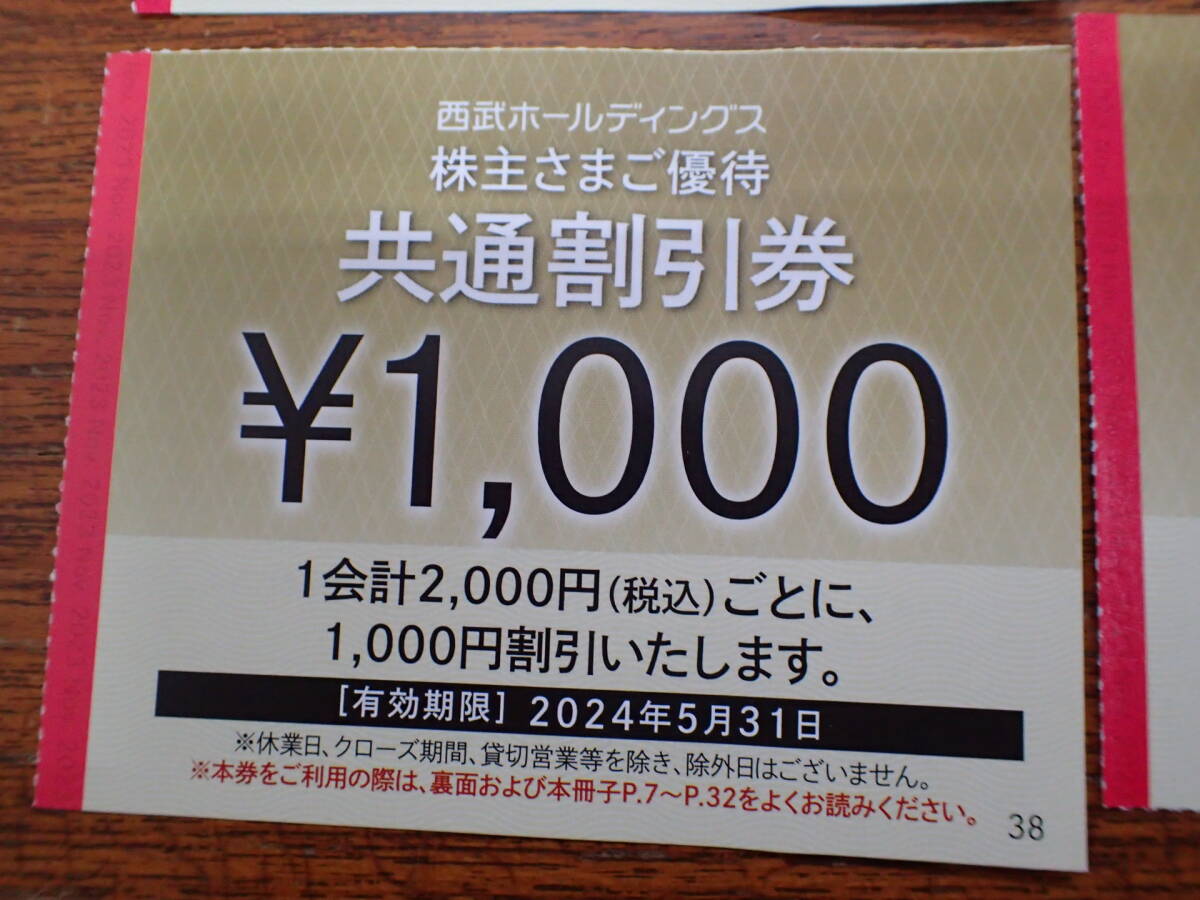 送料無料【即日発送】1万円分 10,000円分の共通割引券 西武HD 株主優待 スキーリフト割引券4名分(30%OFF)＋レストラン割引券10％OFFセットの画像2