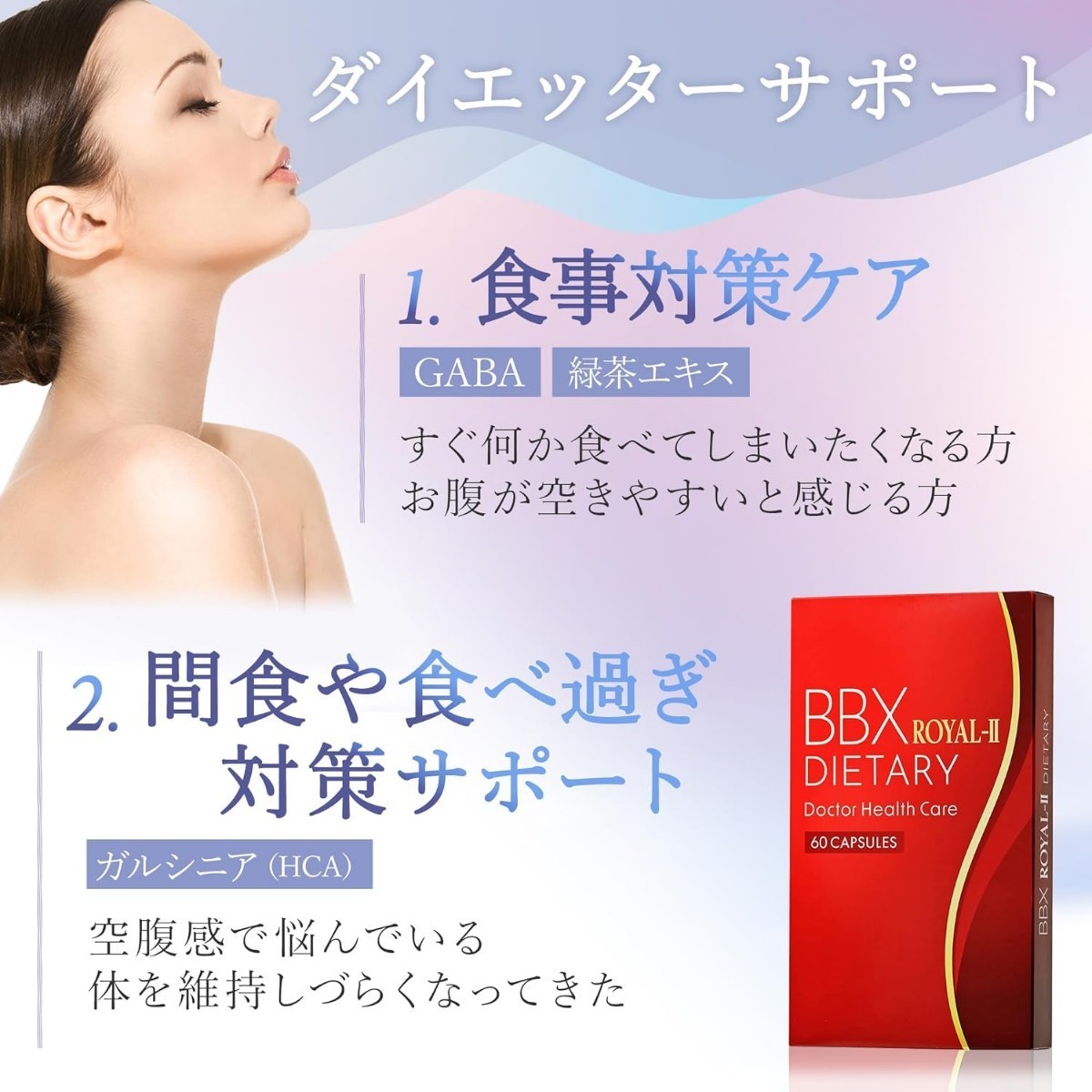 BX ROYAL-Ⅱ ダイエットサプリ 【 BBX最高ランク 】60錠_画像8