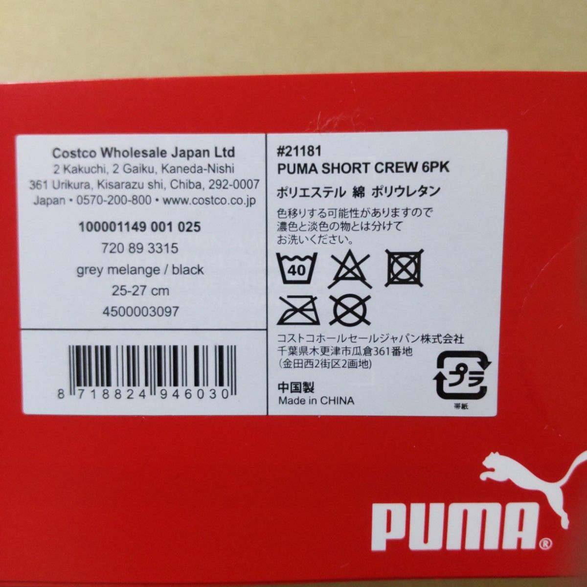 PUMA プーマ 靴下 ６足 25cm～27cm メンズ