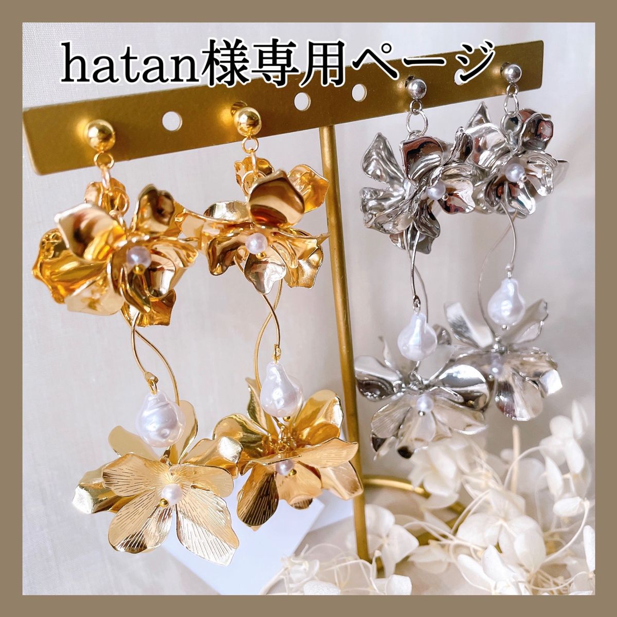 hatan様専用ページです＊