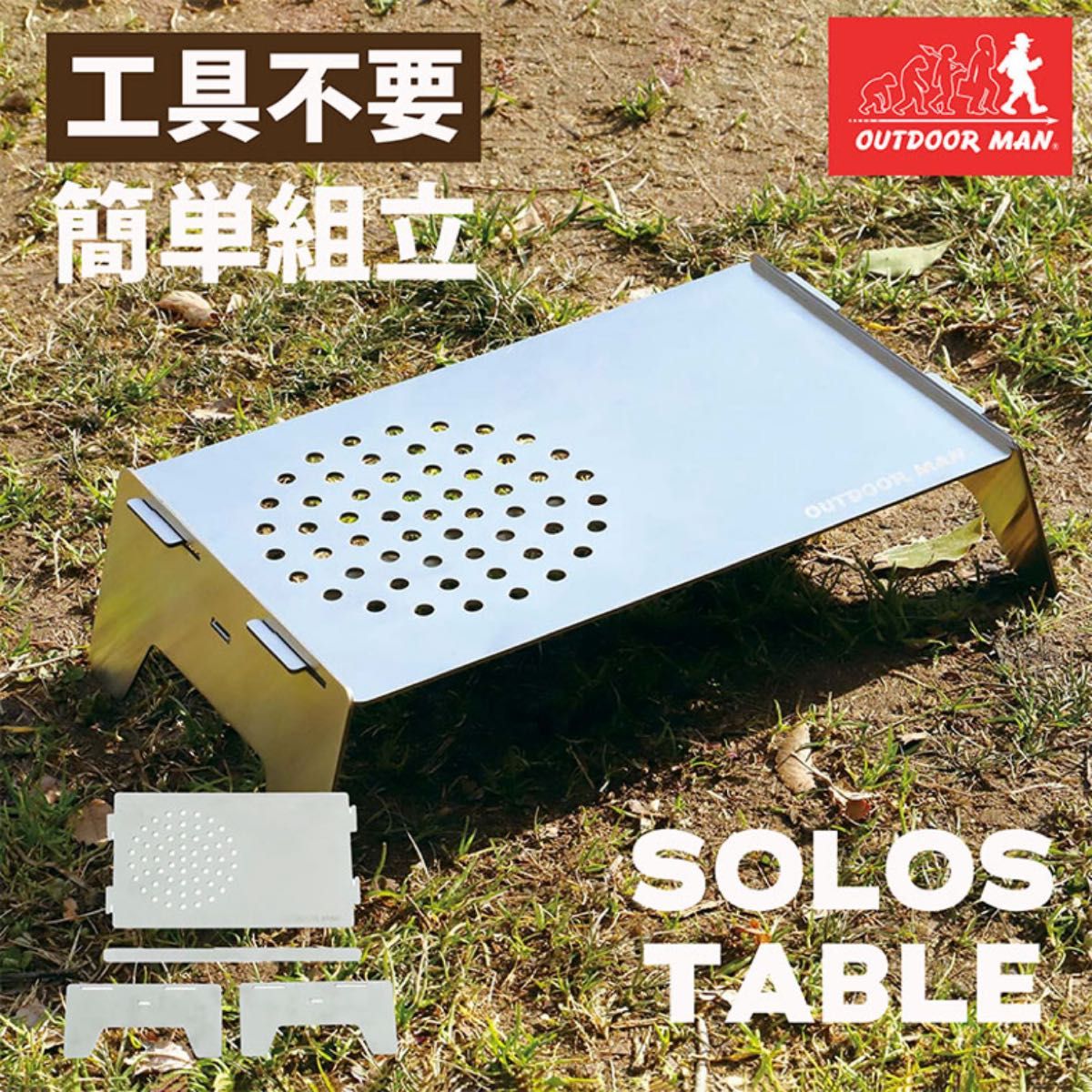 OUTDOOR MAN  SOLOS TABLE 新品未開封　アウトドアマン　ソロステーブル