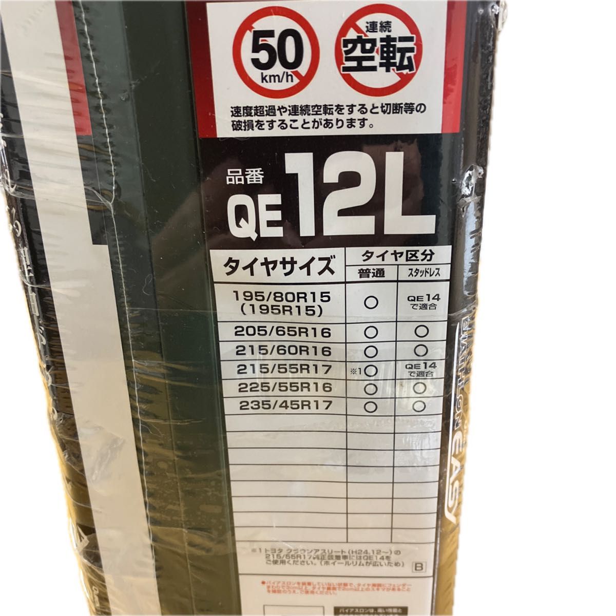 QE12L カーメイト(純正採用)日本製JASAA認定非金属タイヤチェーンバイアスロンクイックイージーQE12L  新品未使用