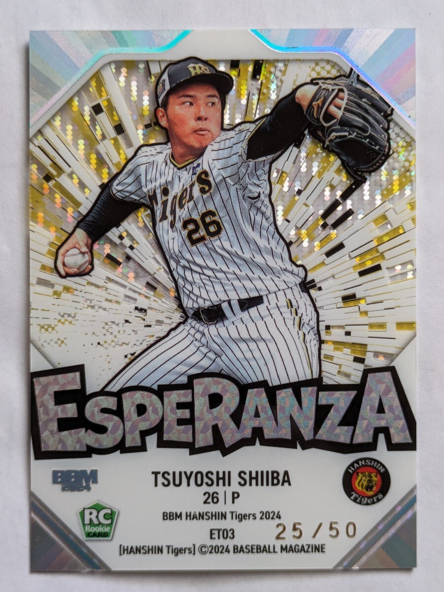 BBM2024 阪神タイガース 椎葉剛 ESPERANZA /50 RC_画像1