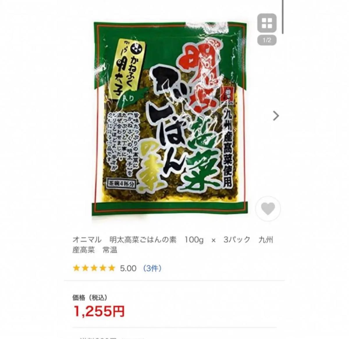 オニマル　かねふく　明太高菜ごはんの素　3袋　九州　お土産　取り寄せ　クーポン消化