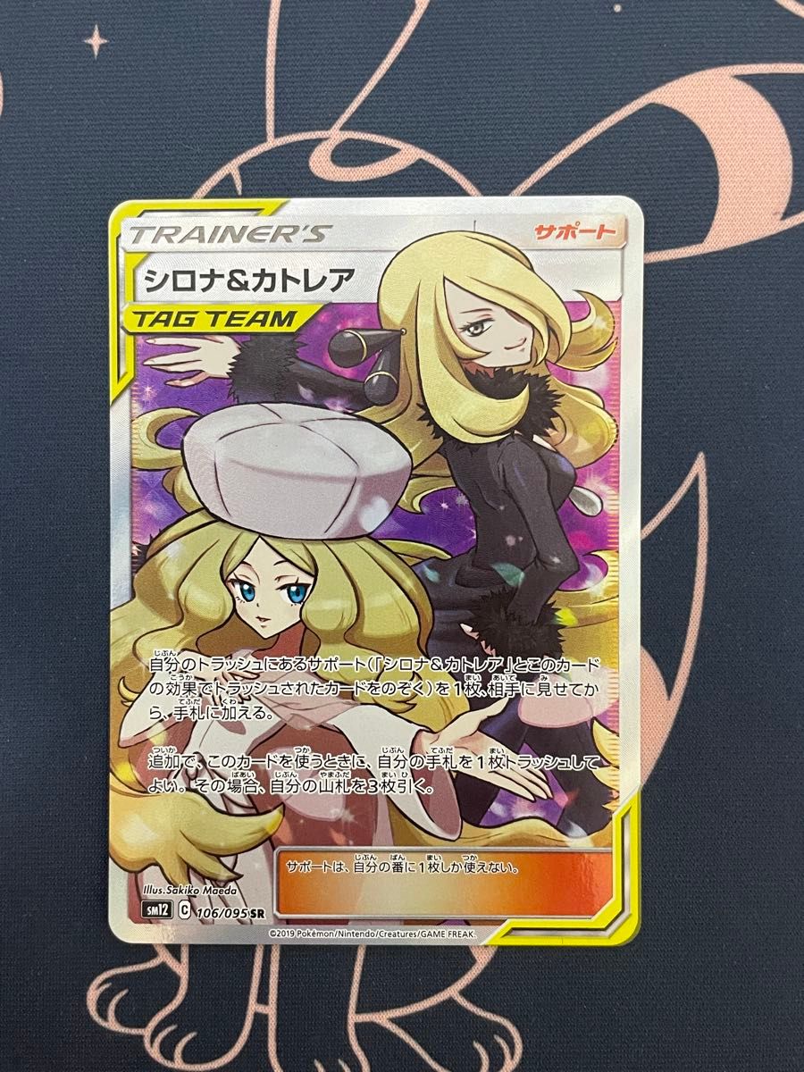 シロナ&カトレア sr sa psa10 psa シロナ カトレア シロカト ポケモンカード ポケカ カミツレのきらめき