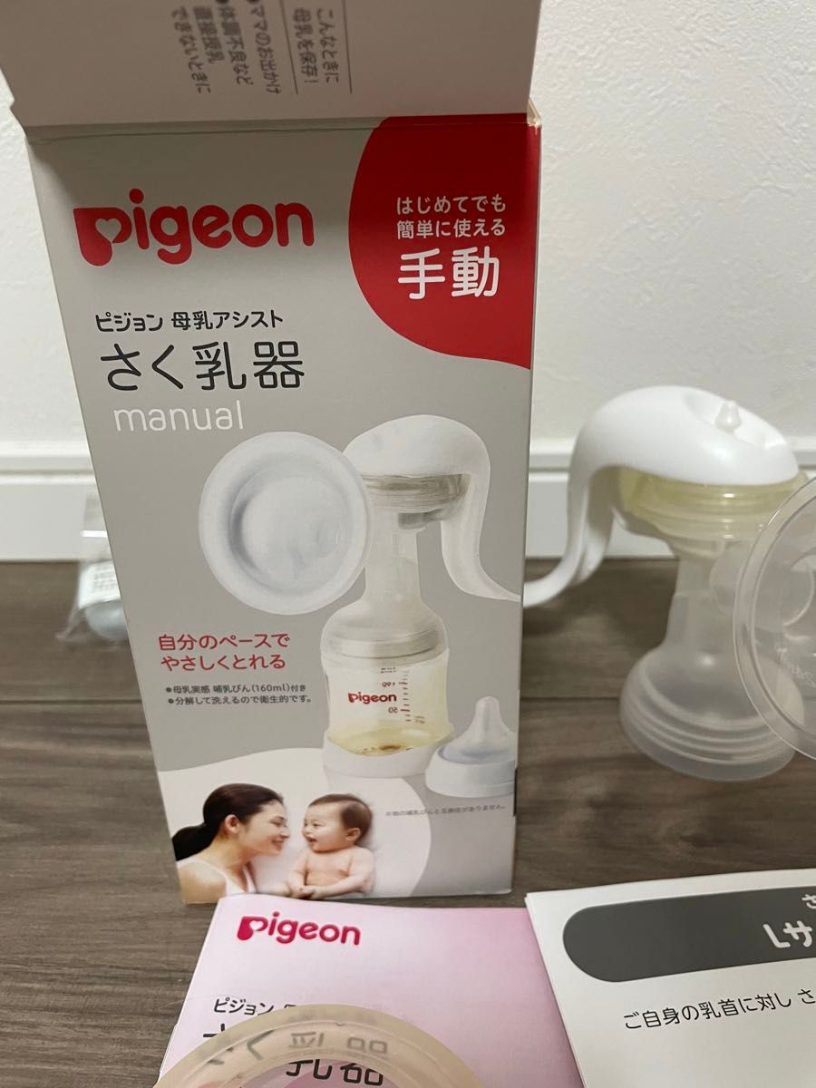 ほぼ新品 母乳  さく乳器 ピジョン Pigeon 手動 搾乳器