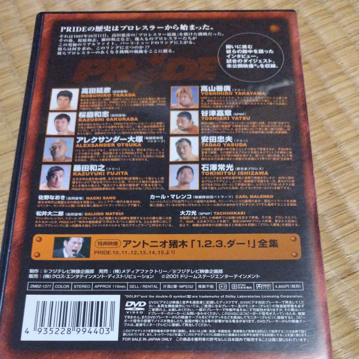 PRIDE プロレスラー列伝 DVD