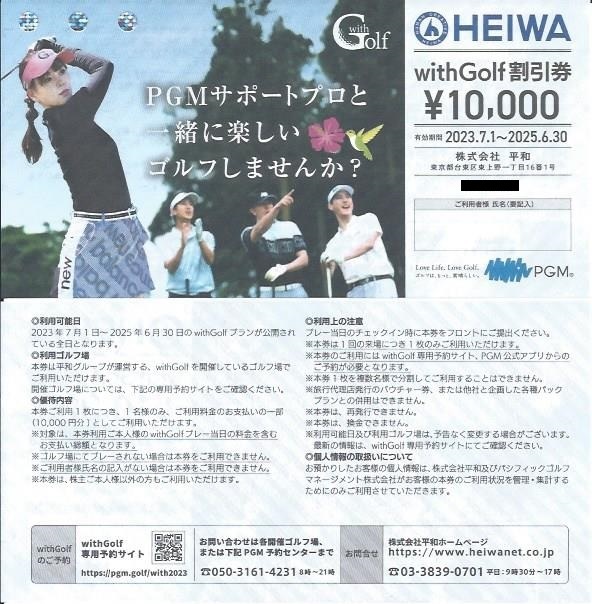 ★HEIWA(PGM) with Golf 割引券 \10,000★の画像1