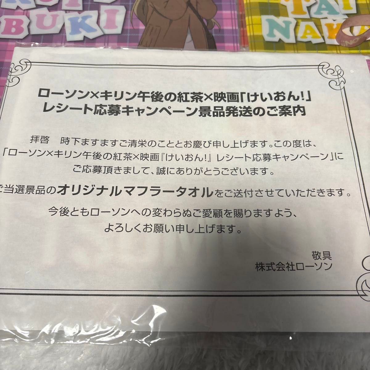 けいおん ローソン限定クリアファイル 6種セット 計算機 映画けいおんキャンペーン当選品マフラータオル