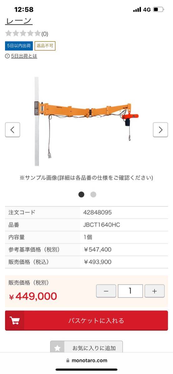 スーパーツール 二速型電動チェーンブロック付ジブクレーン 4メートルの画像8