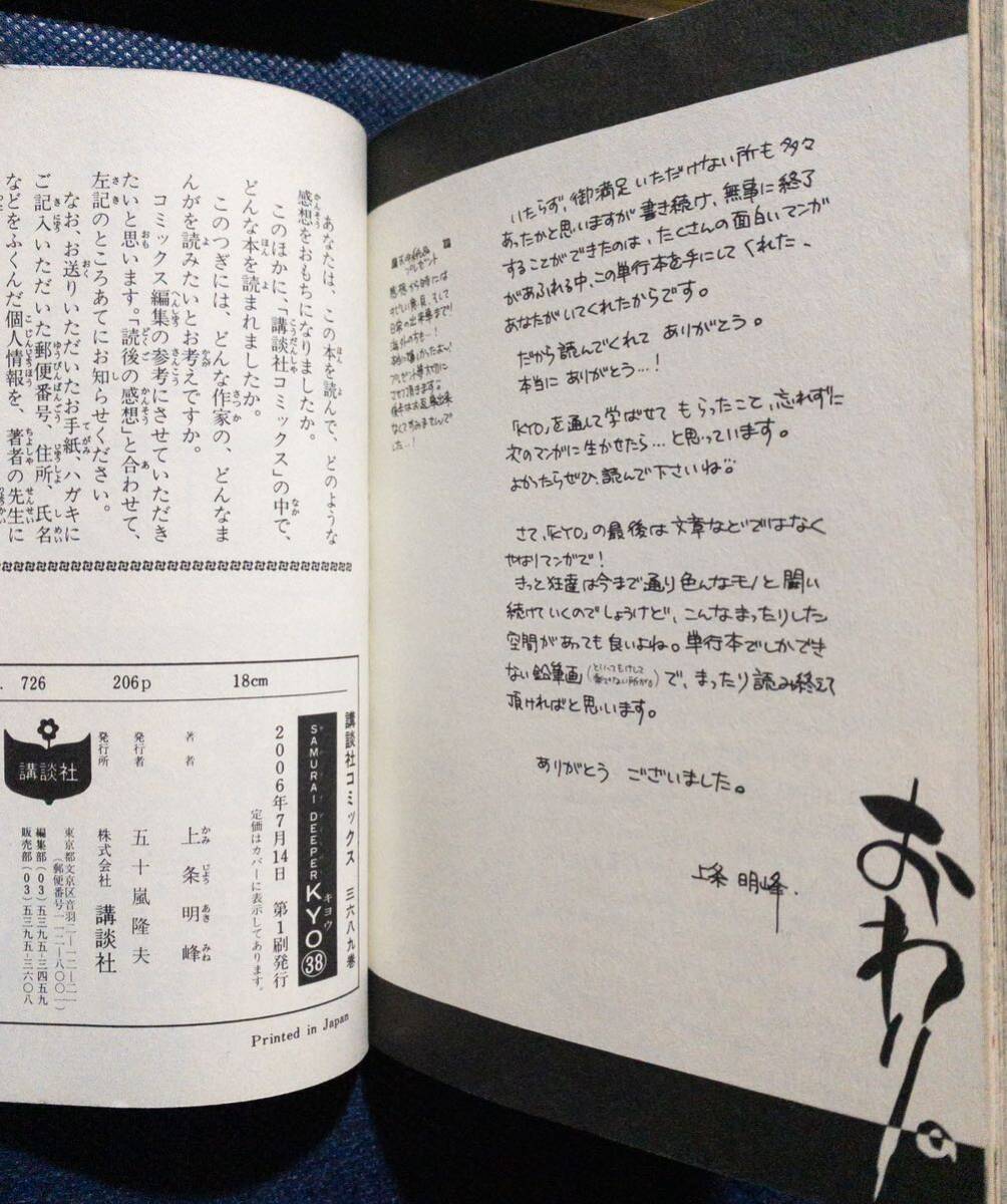 コミック39冊「上条 明峰 SAMURAI DEEPER KYO 全38巻+公式ファンブック」_画像8