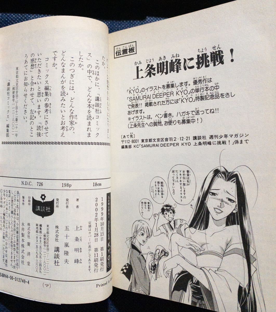 コミック39冊「上条 明峰 SAMURAI DEEPER KYO 全38巻+公式ファンブック」
