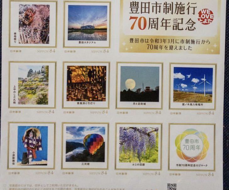 切手シート「フレーム:豊田市制施行70周年記念」84円×10枚_画像2