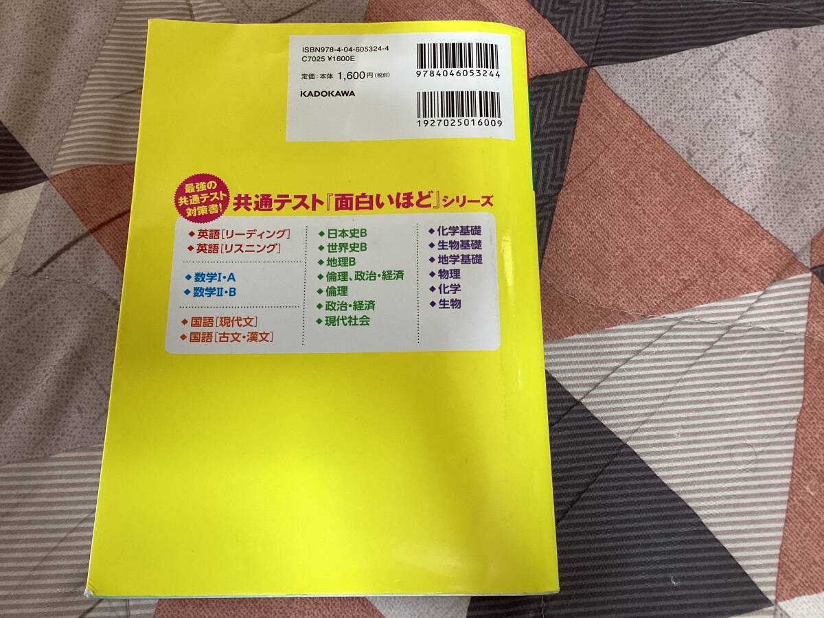 大学入試共通テスト　地理Bの点数が面白いほどとれる本　瀬川聡_画像2