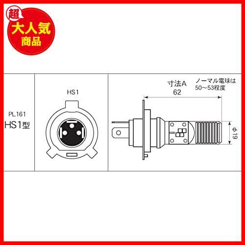 LEDヘッドライトバルブ PonLED(ポンレッド) HS1 PL161 純白光_画像3