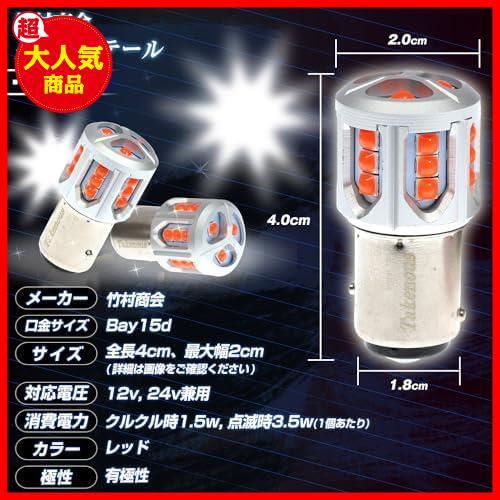 トラック野郎御用達 竹村商会 S25 LED ダブル クルクルテール レッド 12v 24v 180度段違いピン BAY15dの画像7