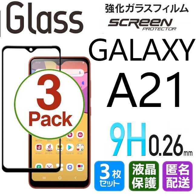 3枚組 Galaxy A21 ガラスフィルム ブラック 即購入OK 平面保護 galaxyA21 送料無料 破損保障あり ギャラクシー A21 paypay_画像1