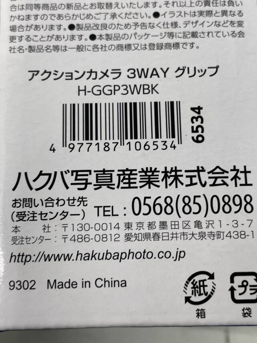 新品 未使用 アクションカメラ 3way グリップ ブラック H-GGP3WBKSAC エスエーシー AC150 ホワイト フルハイビジョン対応 防水 AC150WHの画像6