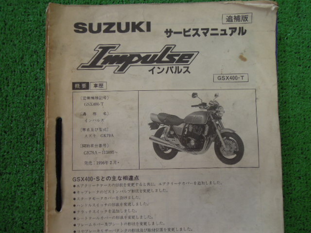  Suzuki service manual Impulse GSX400-R GK79A Impulse