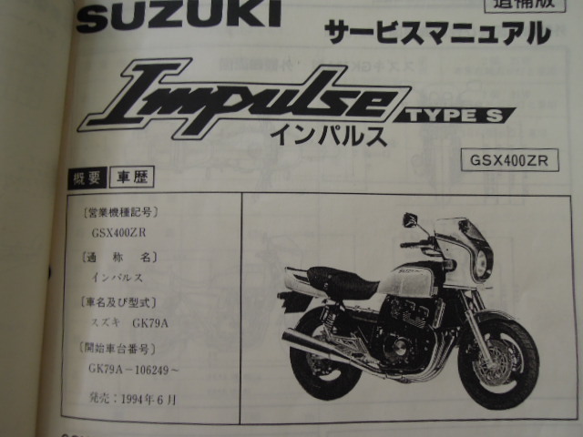  Suzuki service manual Impulse GSX400-R GK79A Impulse