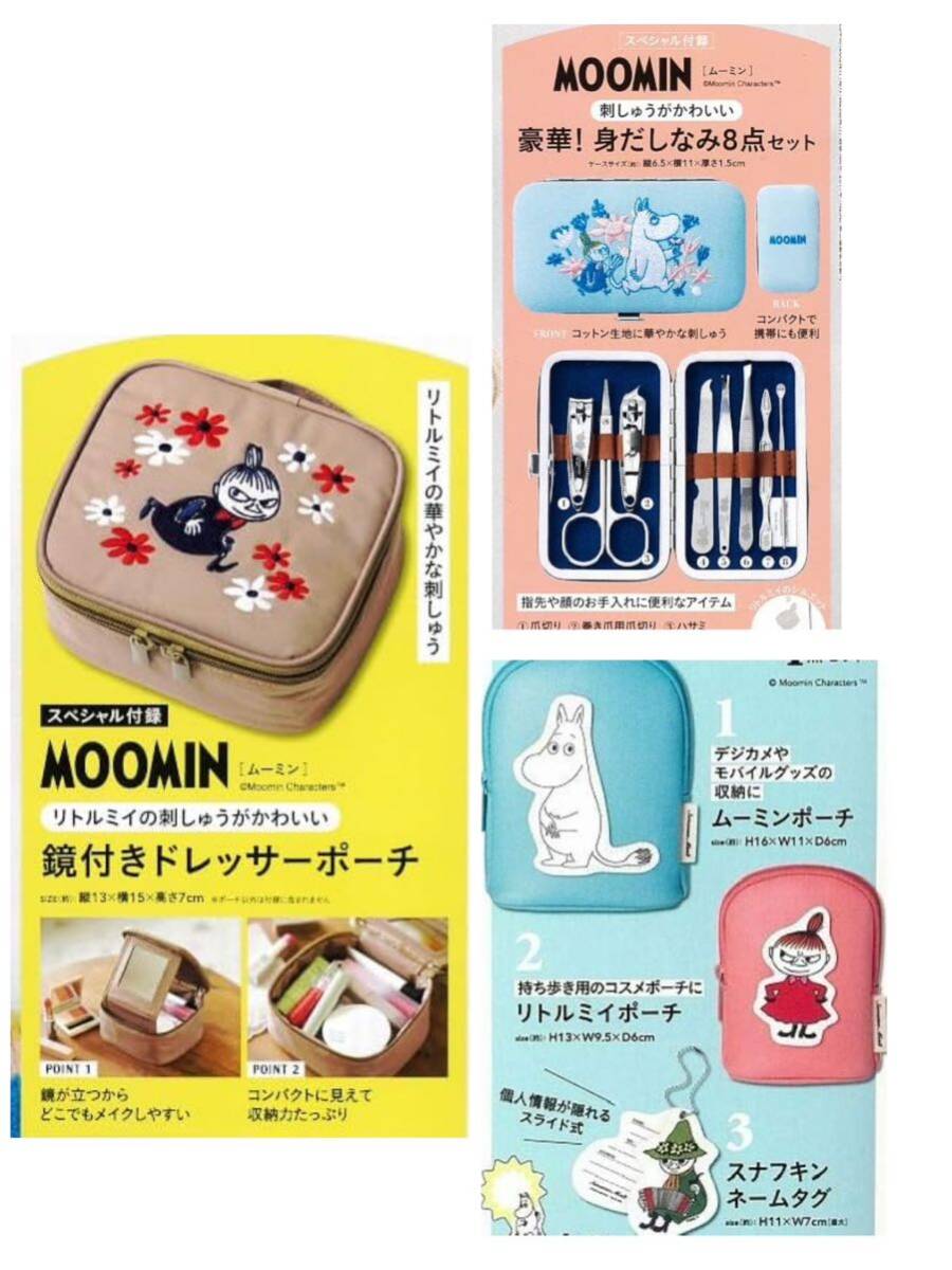 雑誌付録 ムーミン (リトルミイ，スナフキン) バッグ、ポーチ、水筒、グリル台、食器、身だしなみセットなど いろいろ24点+カレンダーの画像8