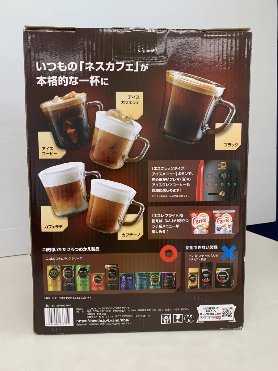 M 未開封 Barista バリスタ W ダブリュー 未使用 SPM9638-R ネスカフェゴールドブレンド  の画像4