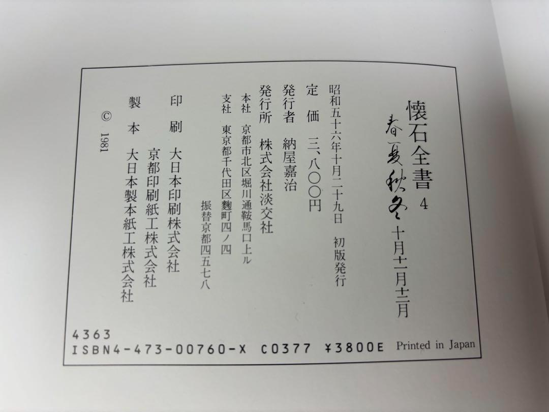 懐石全書 春夏秋冬 1.3.4 3巻セット 懐石 懐石料理 レシピ 料理 正月 和食 茶道 日本料理 淡交社 1月 ２月 3月 7月 8月 9月 10月 11月 12月