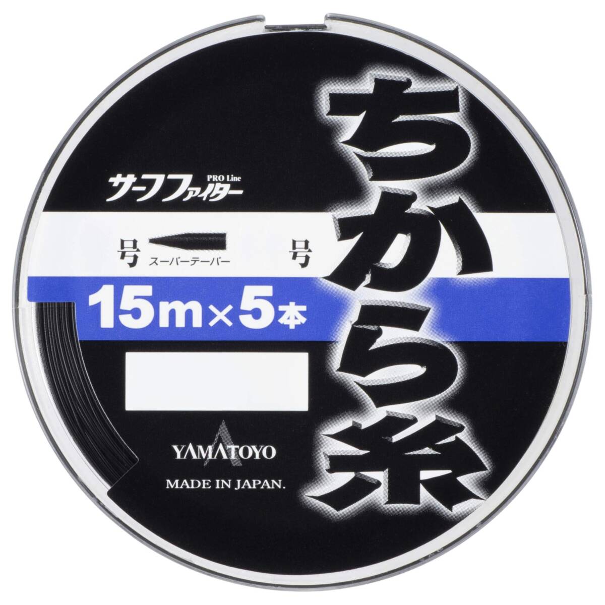 ヤマトヨテグス(YAMATOYO) ナイロンライン サーフファイター ちから糸 15m×5 3-16号 ブラック_画像2
