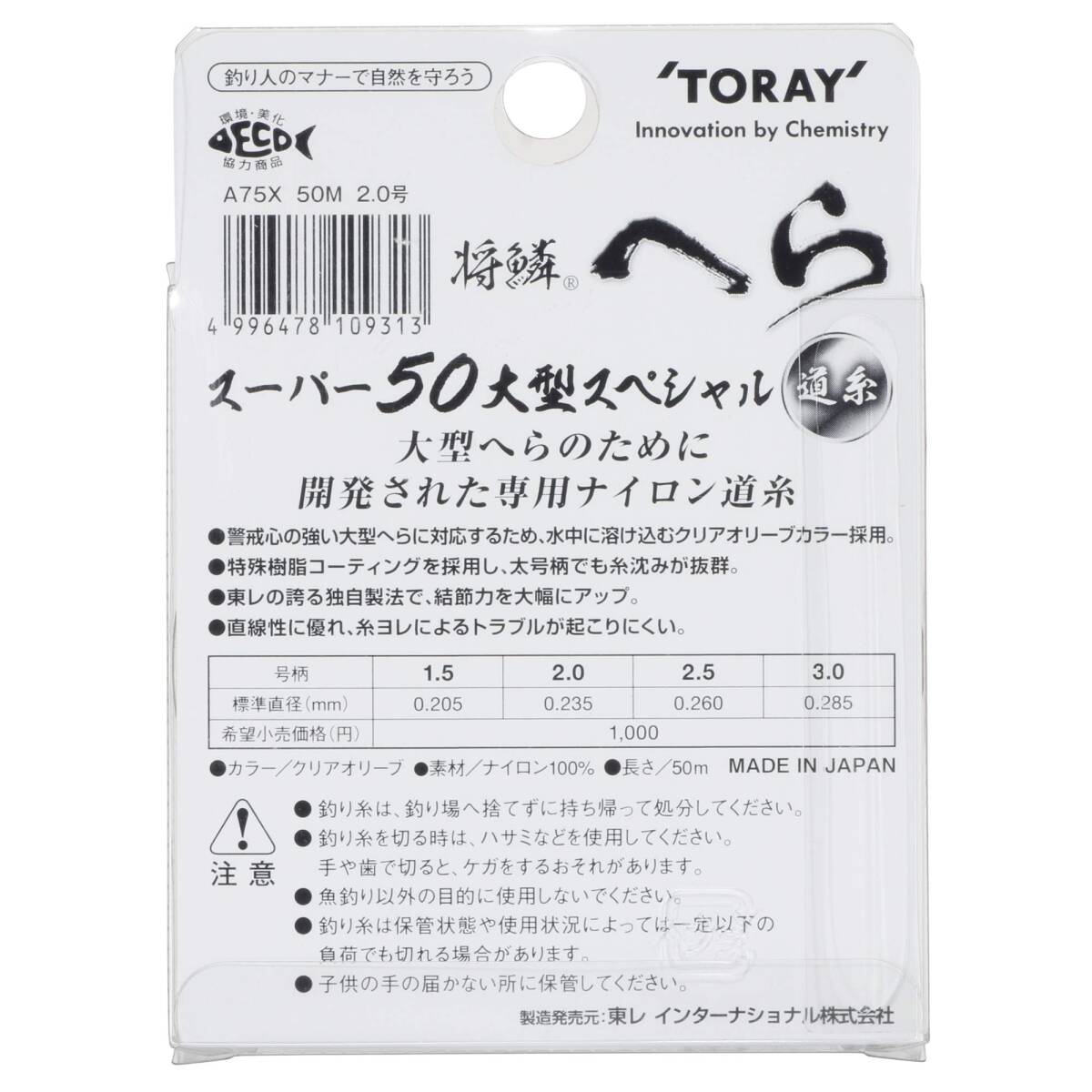 東レ(TORAY) ナイロンライン 将鱗へら スーパー50 大型スペシャル道糸 50m 1.5号 クリアオリーブ_画像2