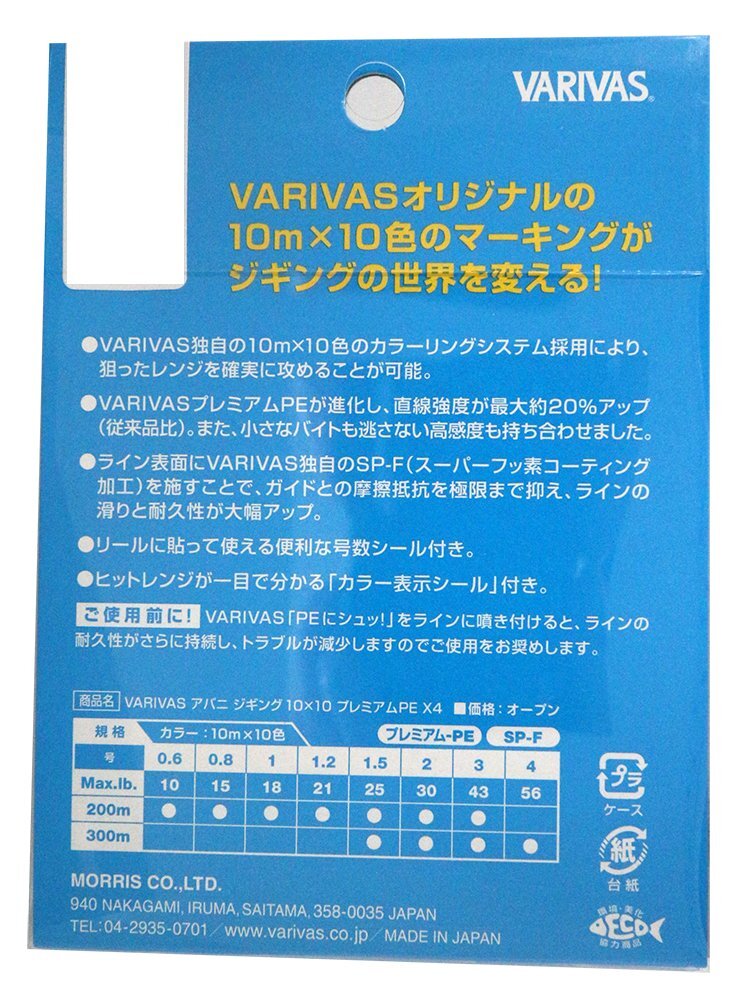 VARIVAS(バリバス) PEライン アバニ ジギング10×10 プレミアムPE X4 200m 1.5号 25lb 4本 10色_画像2