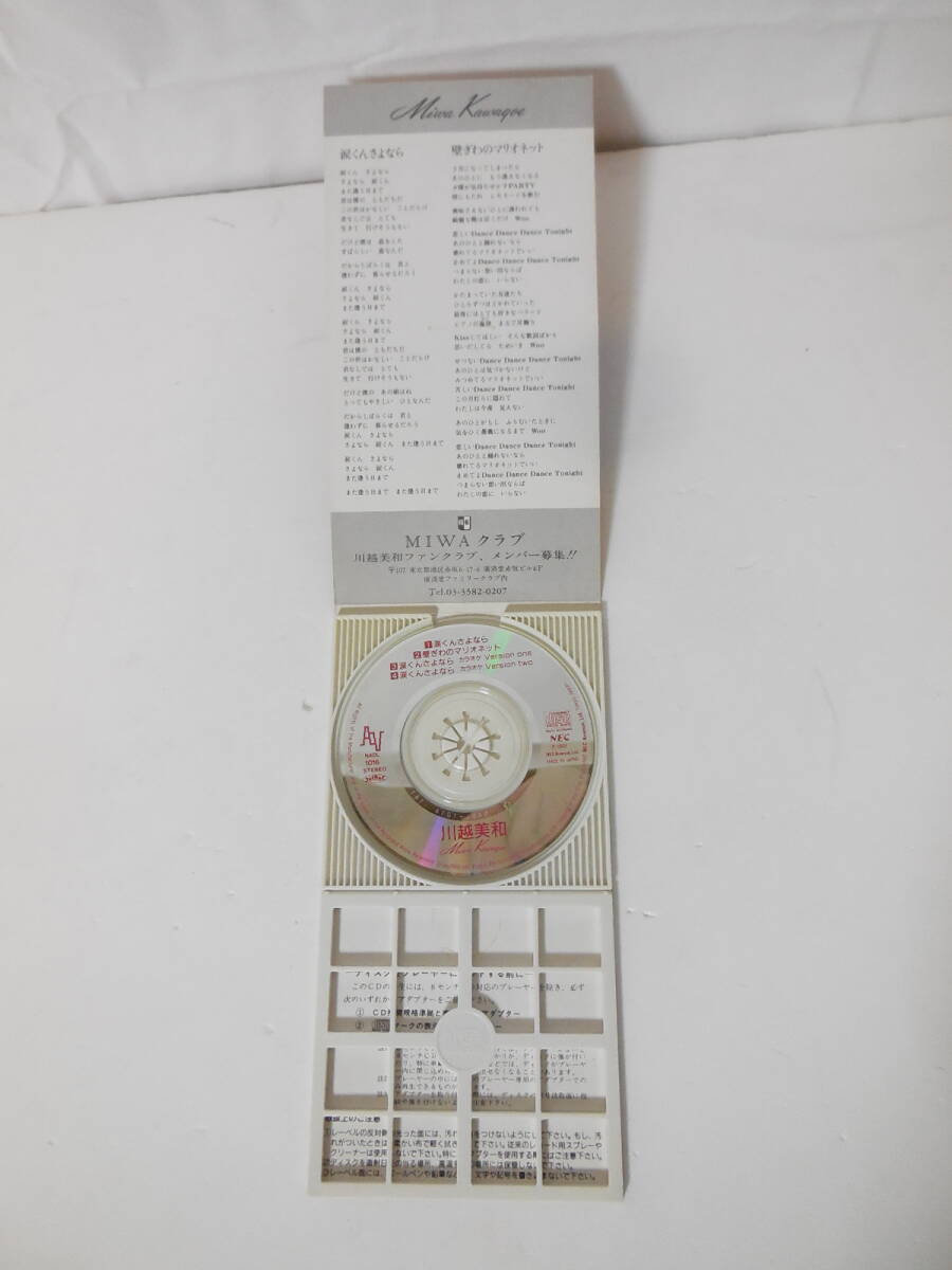 涙くんさよな / 川越 美和 8cm シングル CD の画像2