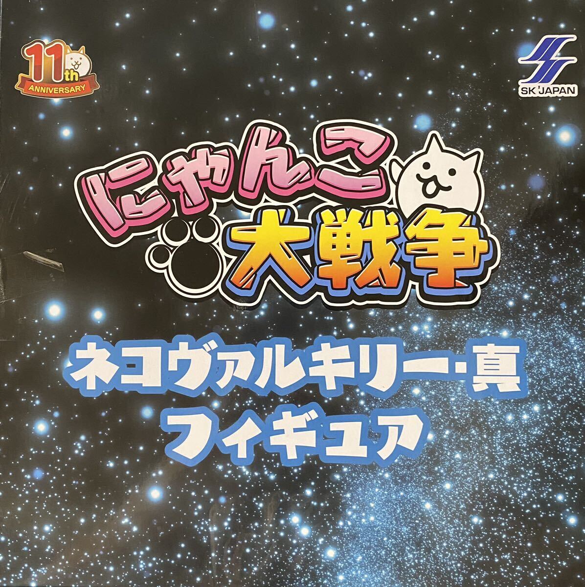 ネコヴァルキリー・真のフィギュア　にゃんこ大戦争　11th ANNIVERSARY　PVC・ABS素材　発売元:エスケイジャパン　アミューズメント専用_画像4