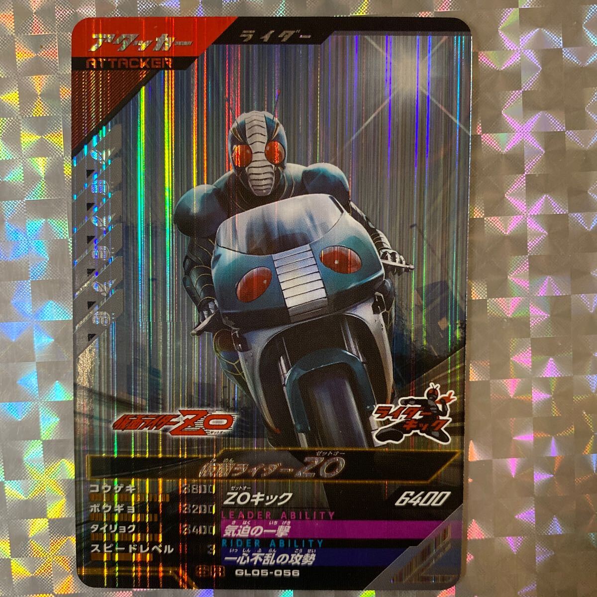 5弾SR/ 仮面ライダーZO/ GL05-056/ ZOキック/ 仮面ライダーバトルガンバレジェンズ/ BANDAI_画像1