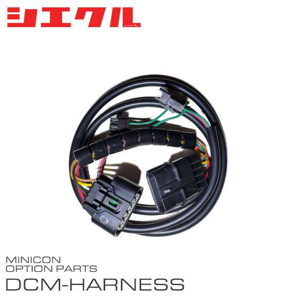 siecle シエクル ミニコン補修部品 エアーフローセンサー接続ハーネス DCM-A14_画像1