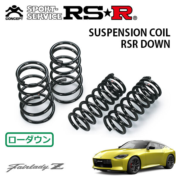 RSR ダウンサス 1台分セット フェアレディZ RZ34 R4/8～ FR バージョンST_画像1