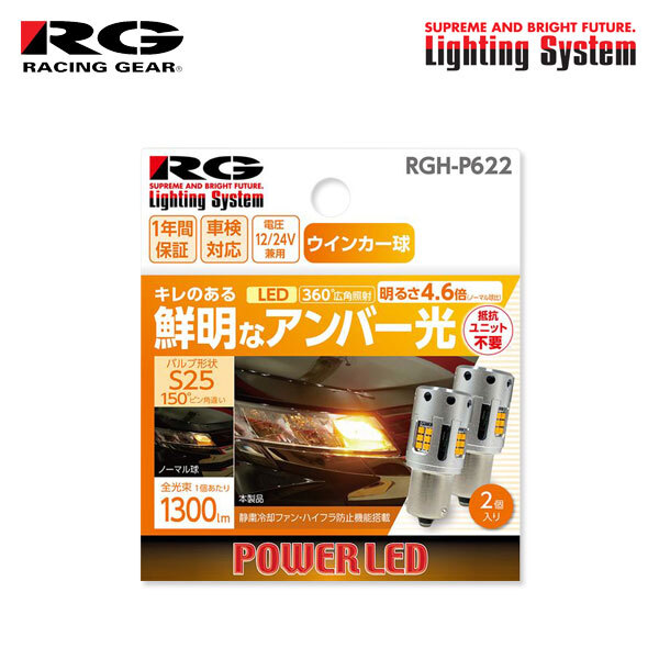 RG レーシングギア LEDウインカーバルブ S25 フロント/リア用 ヴィッツ NCP10 NCP13 NCP15 SCP10 SCP13 H11.1～H17.1_画像1