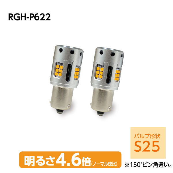 RG レーシングギア LEDウインカーバルブ S25 フロント用 サンバートラック S510J H29.11～ ハロゲンヘッドランプ車_画像3