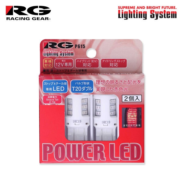 RG レーシングギア LEDストップ＆テールバルブ T20ダブル ストップ用 CR-V RM1 RM4 H23.12～H28.8_画像1