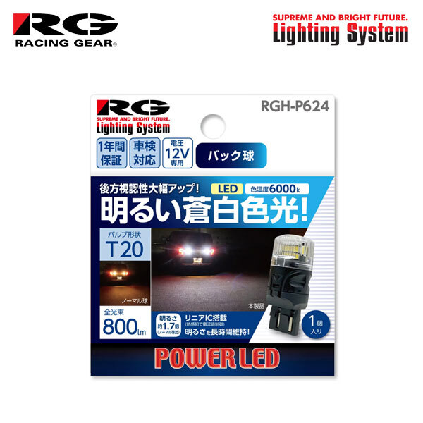 RG レーシングギア LEDバルブ T20 6000K 白色光 バックランプ用 ヴィッツ KSP90 NCP91 NCP95 SCP90 H17.2～H18.1_画像1