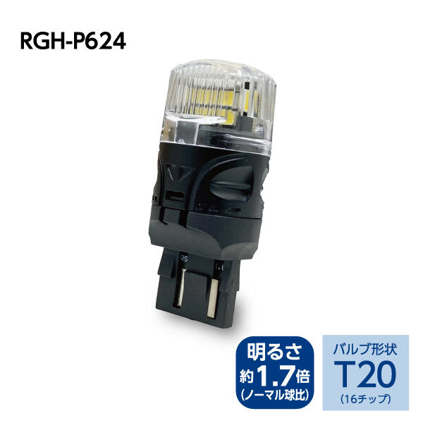 RG レーシングギア LEDバルブ T20 6000K 白色光 バックランプ用 モコ MG21S H14.4～H18.1_画像3